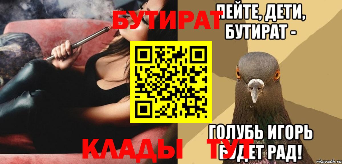 Славянск-на-Кубани  Бутират  Вход с VPN  Бутират вода 