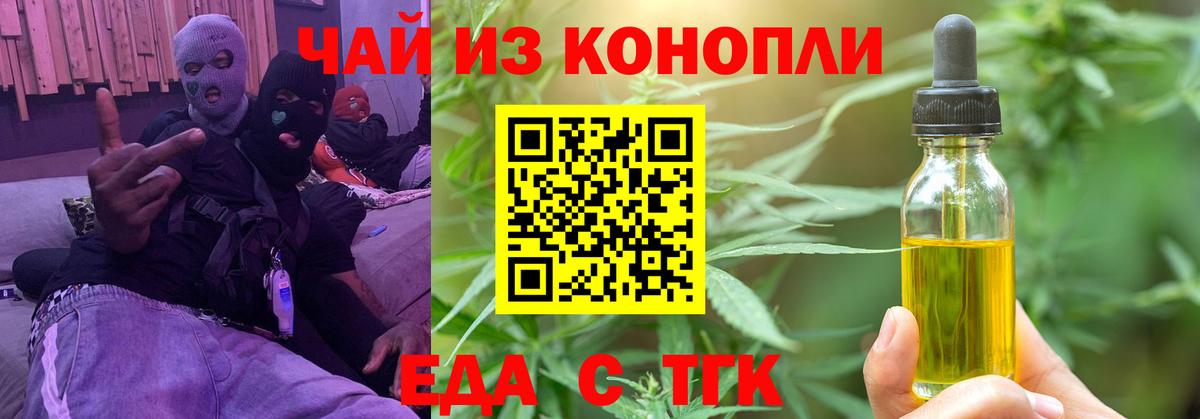 Печенье с ТГК марихуана Славянск-на-Кубани