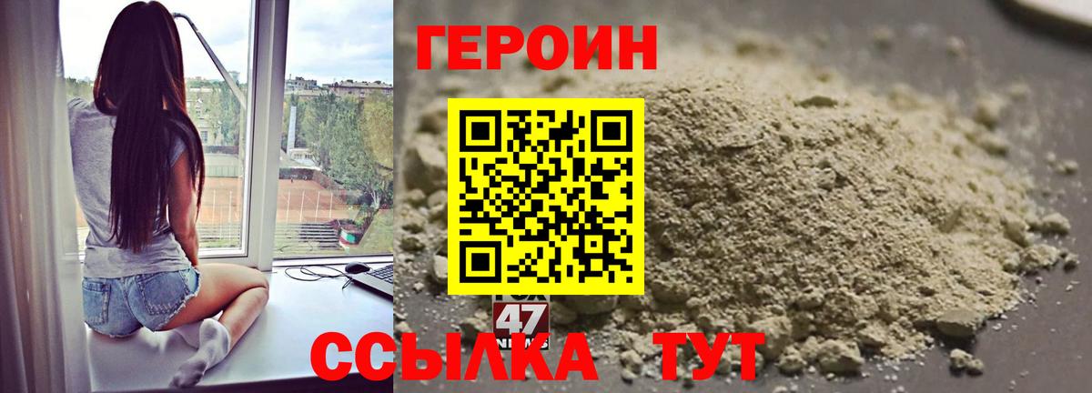 Героин  Вход с VPN  Славянск-на-Кубани  Героин белый 