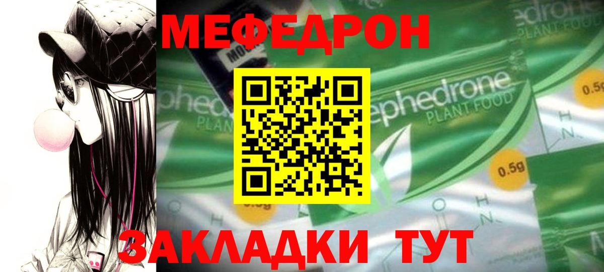 Мефедрон мука Славянск-на-Кубани