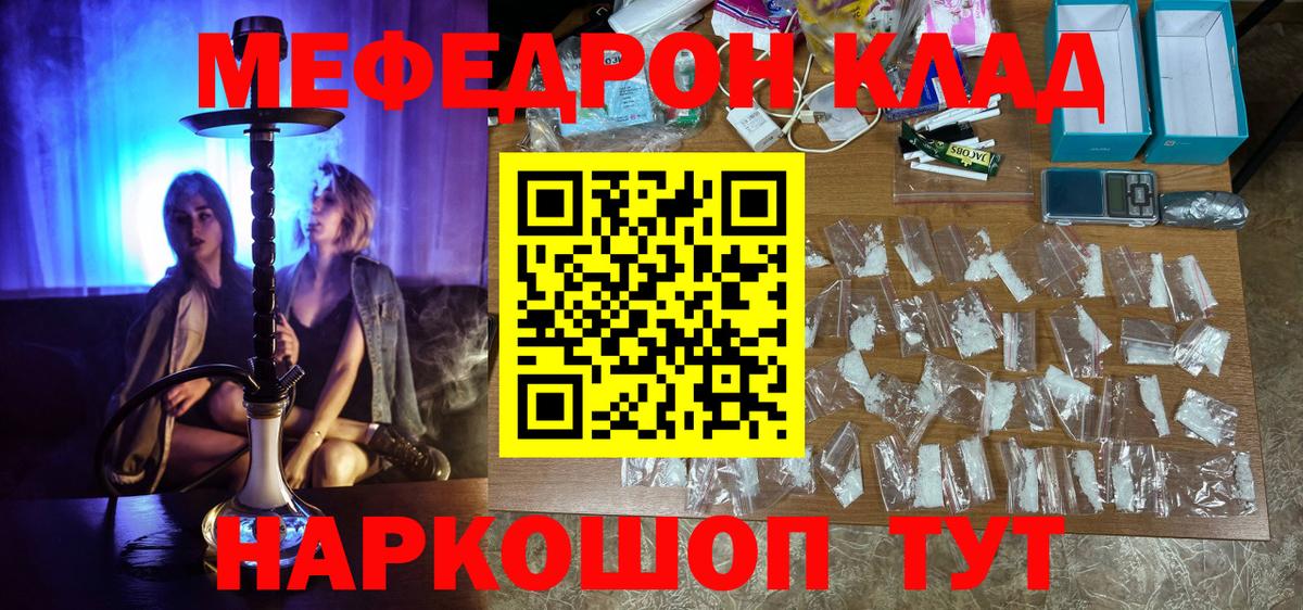 Мефедрон  hydra зеркало  Вход с VPN  МЯУ-МЯУ mephedrone  Славянск-на-Кубани  МЕФ mephedrone 